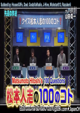 100 Shouts of Matsumoto