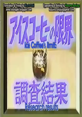 Genkai Ice Coffee